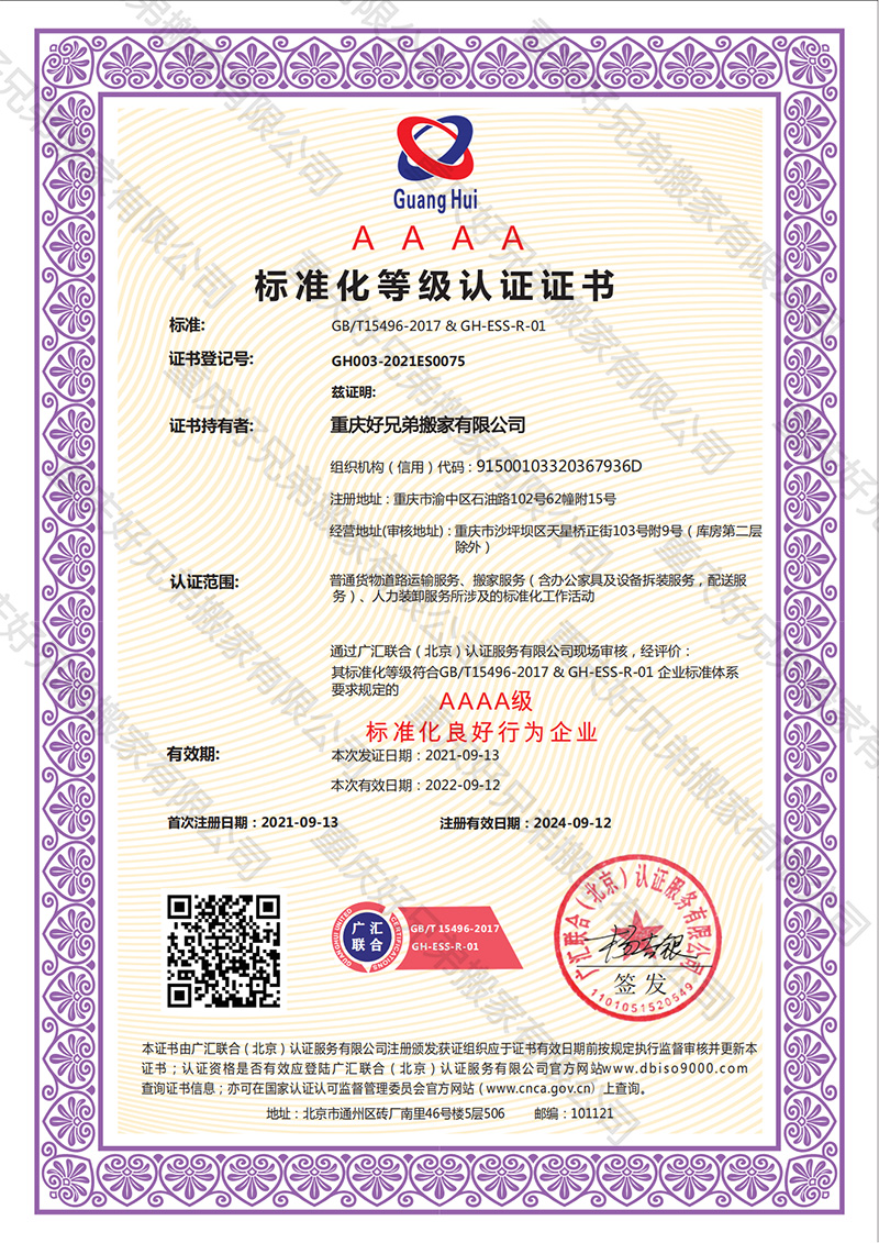 標準化等級認證證書