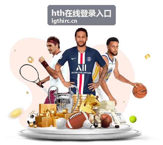 hth在线登录入口异常提示排查