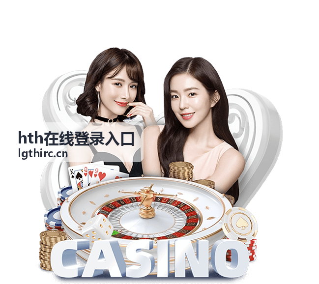 hth在线登录入口验证码接收检查